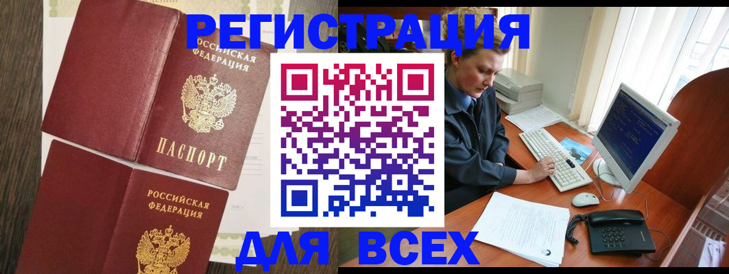 прописка для работы в Рассказово