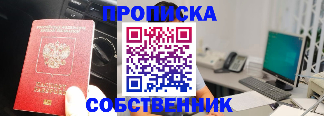 прописка в квартире в Рассказово